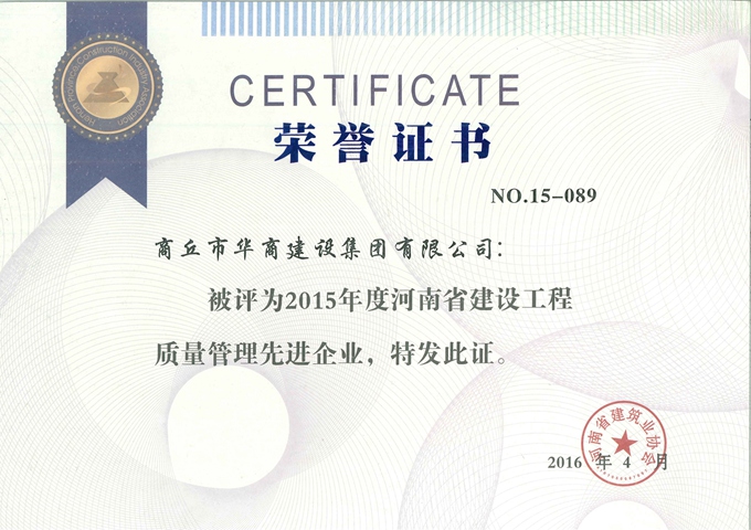 2015年企业质量先进企业