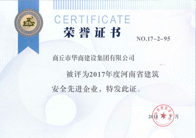 2017年安全先进企业