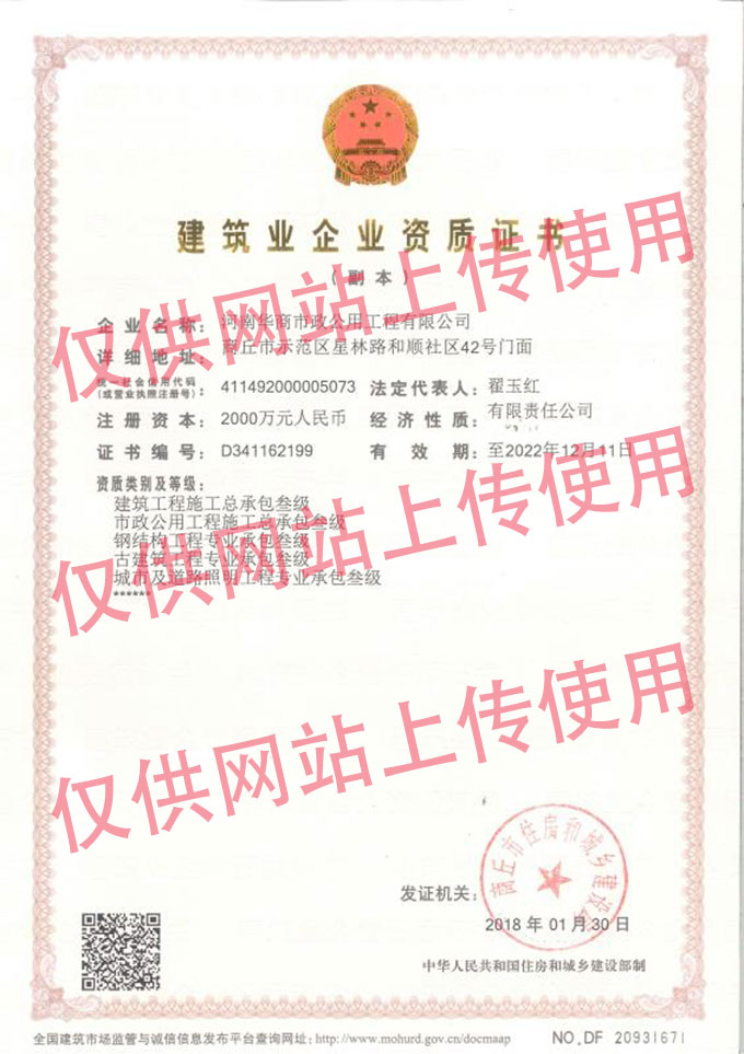 河南华商市政公用工程有限公司