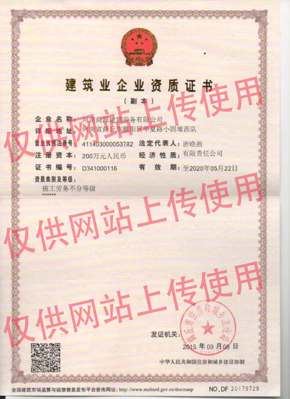 河南商源劳务有限公司