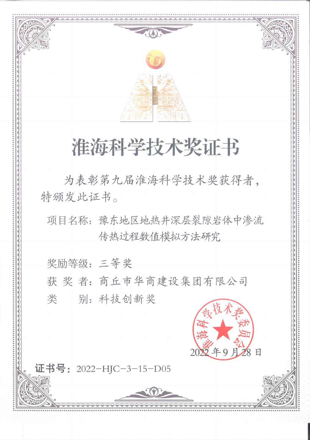 淮海科学技术奖证书